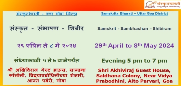 Parvari Goa Sambhashana Shibiram | UTTAR GOA JANPAD - Parvari SAMBHASHAN SHIBIRAM ...